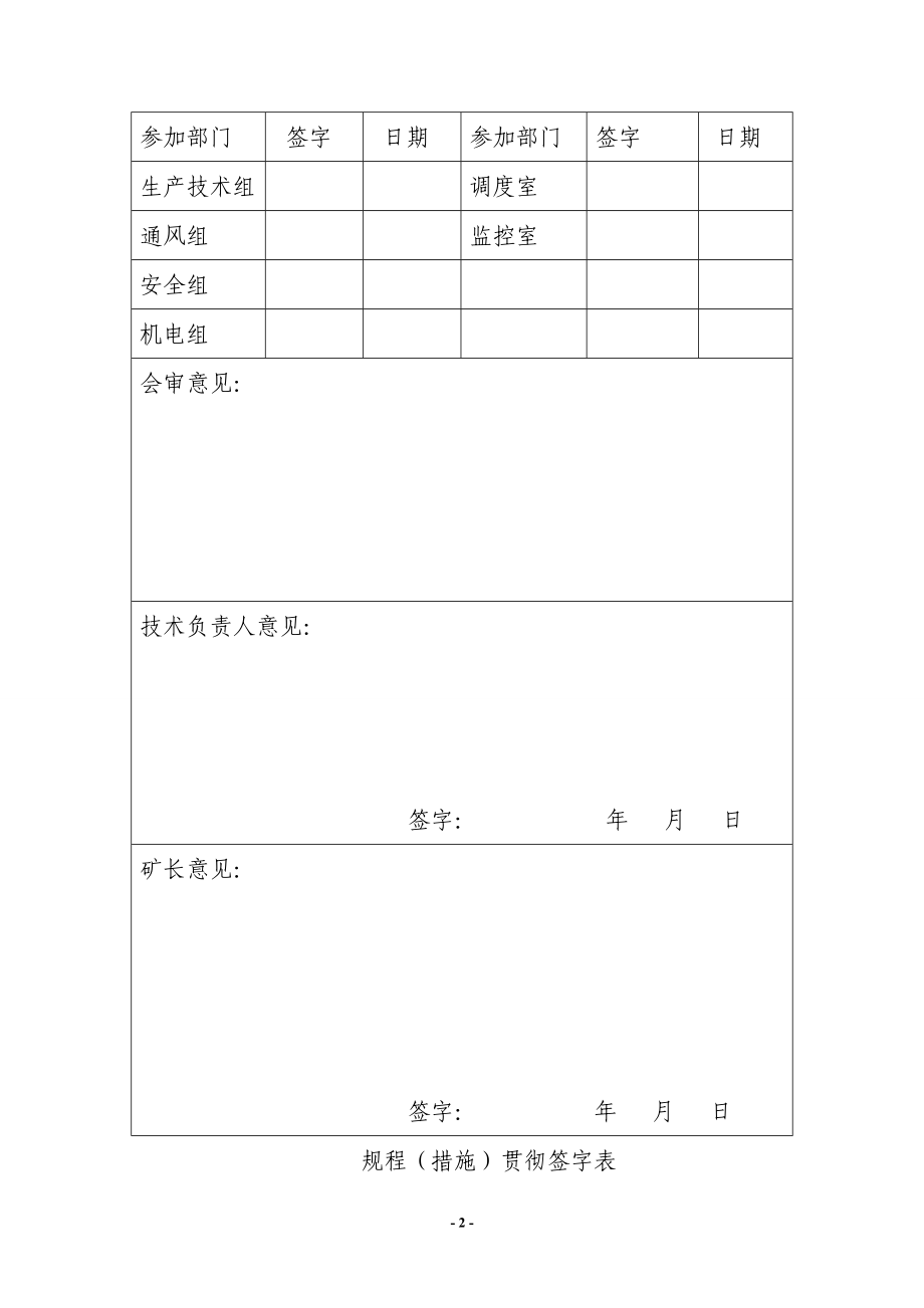 一水平轨道巷施工作业规程_第2页