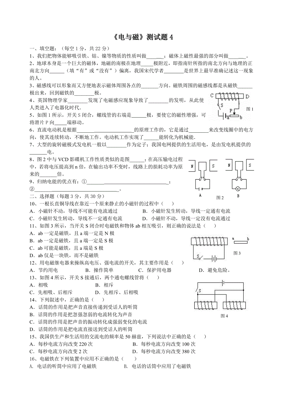 电与磁专项练习题及答案.doc_第1页