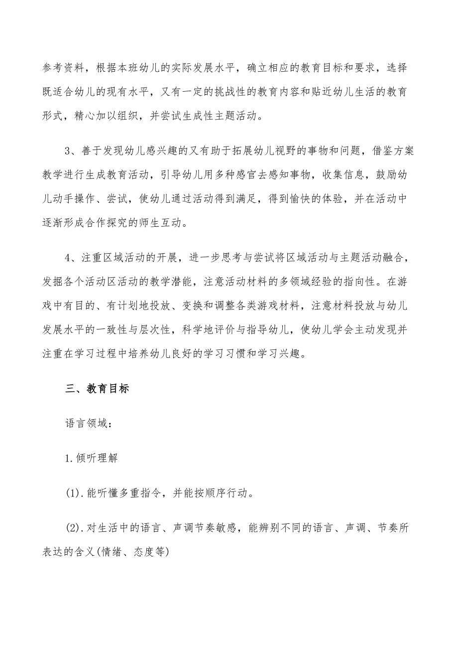 2022年大班教师上学期的工作计划_第2页