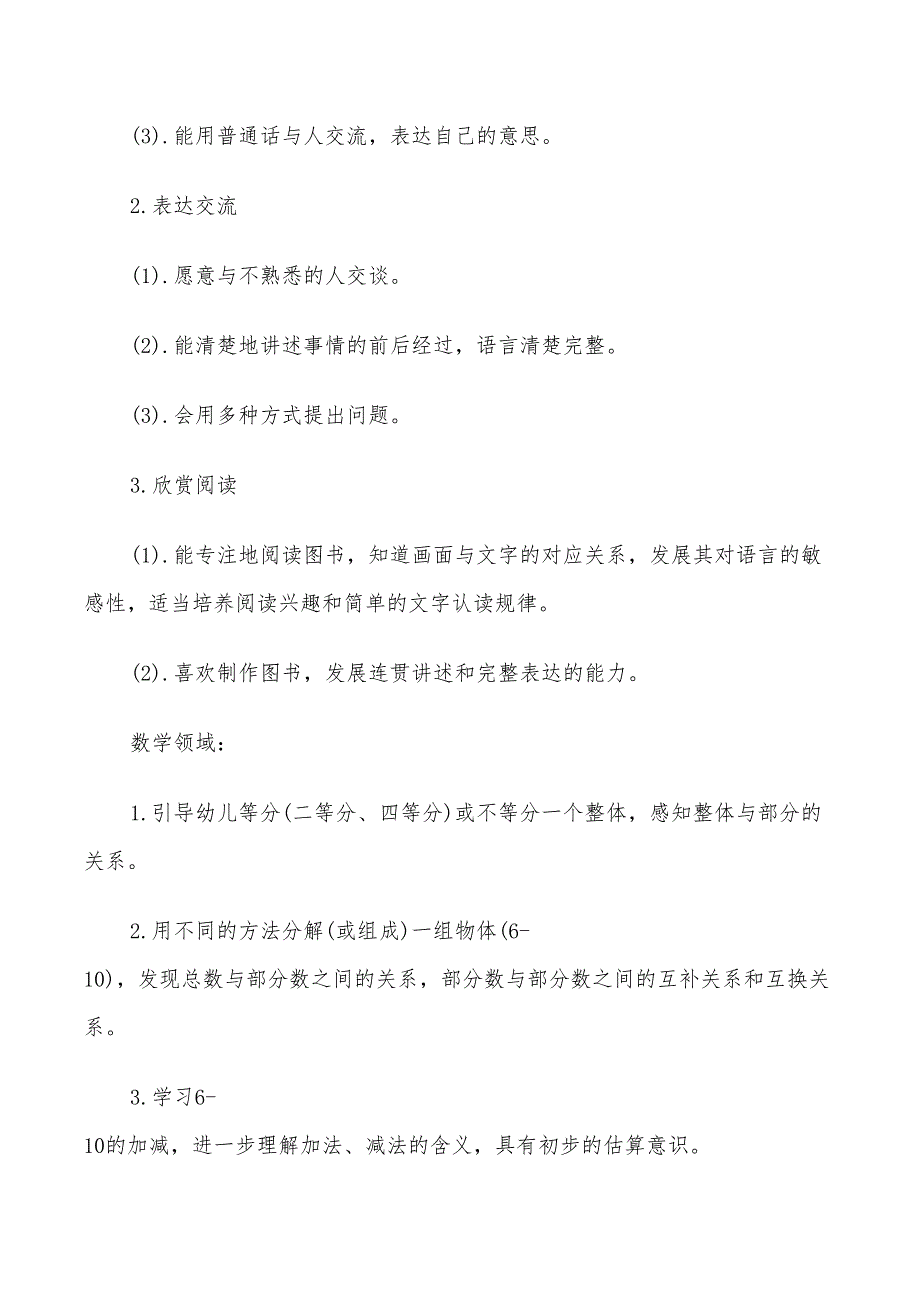 2022年大班教师上学期的工作计划_第3页