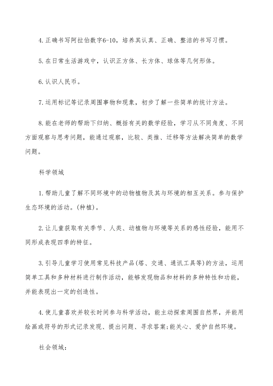 2022年大班教师上学期的工作计划_第4页