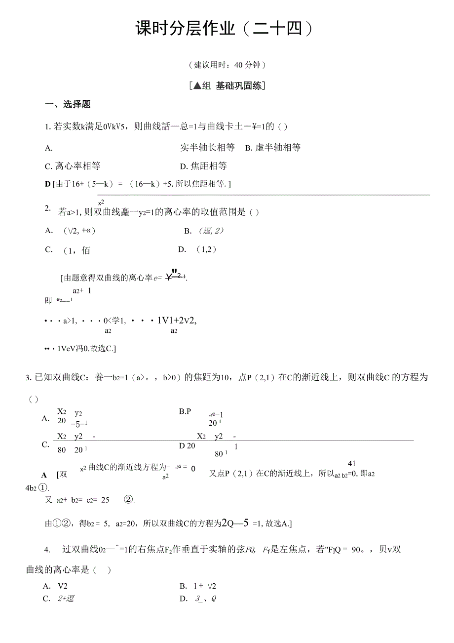 322双曲线的简单几何性质_第1页