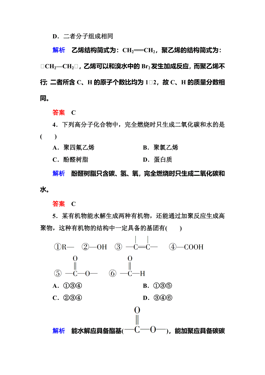 [最新]苏教版化学必修二双基限时练22人工合成有机化合物含答案_第2页