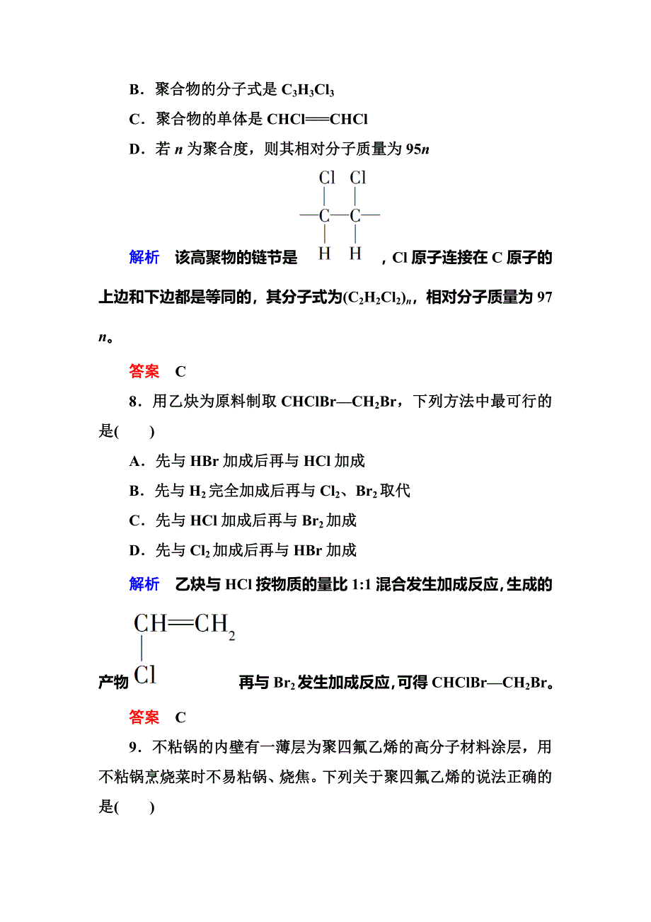 [最新]苏教版化学必修二双基限时练22人工合成有机化合物含答案_第4页