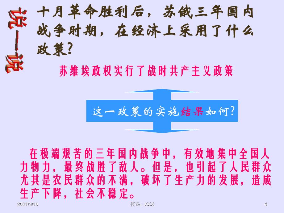 对社会主义道路的探索讲课用PPT参考课件_第4页