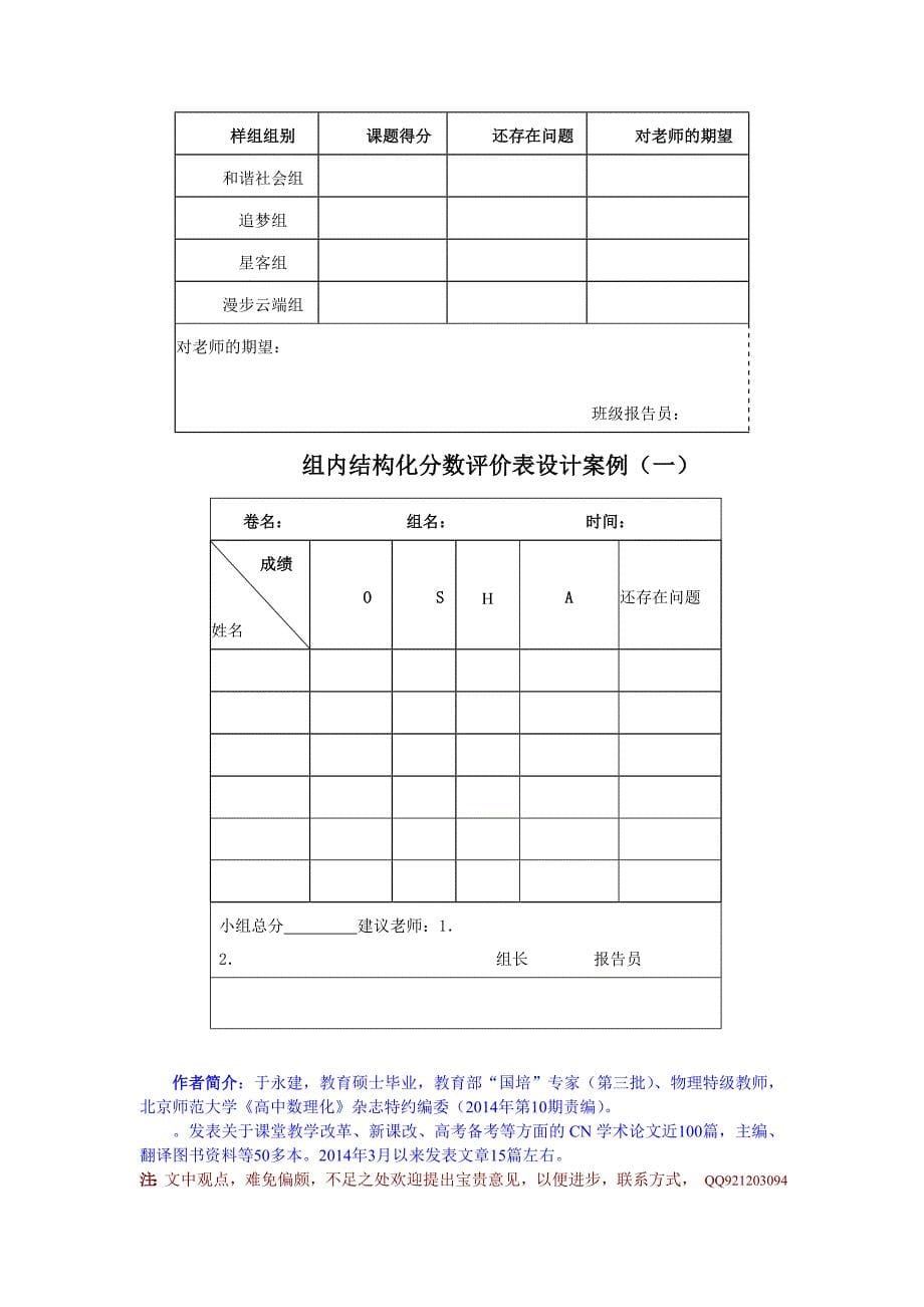 教学设计案例以学定教先学后教电压三_第5页