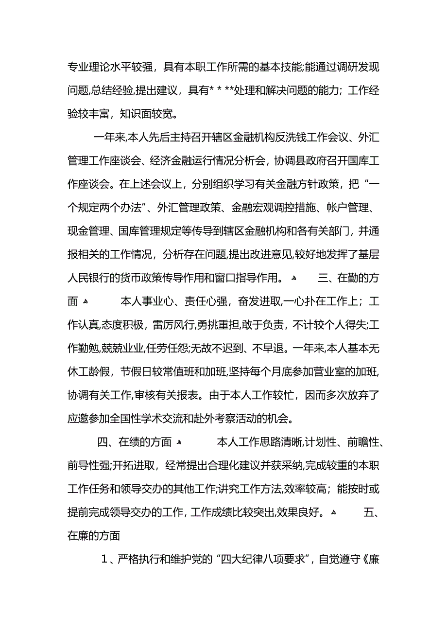 银行员工个人工作的总结202_第2页