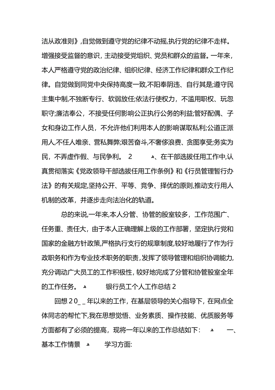 银行员工个人工作的总结202_第3页