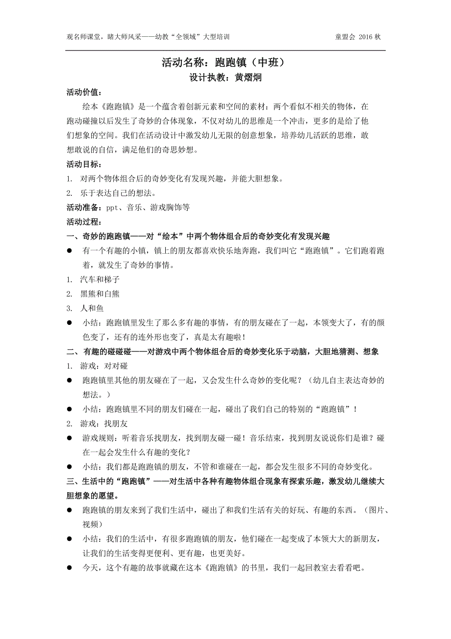 跑跑镇中班语言_第1页