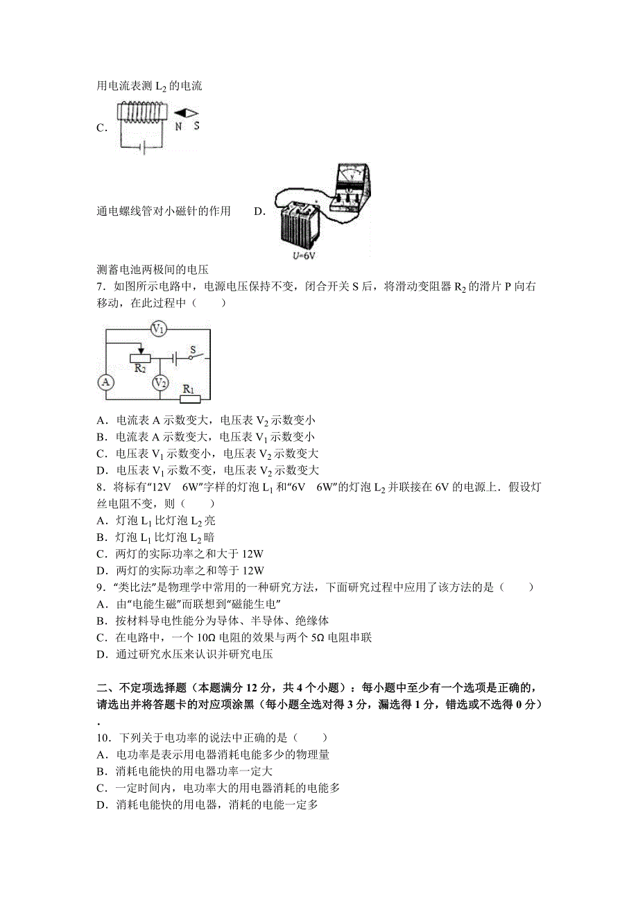 山东省青岛市届九级上期末物理试卷含答案解析_第2页