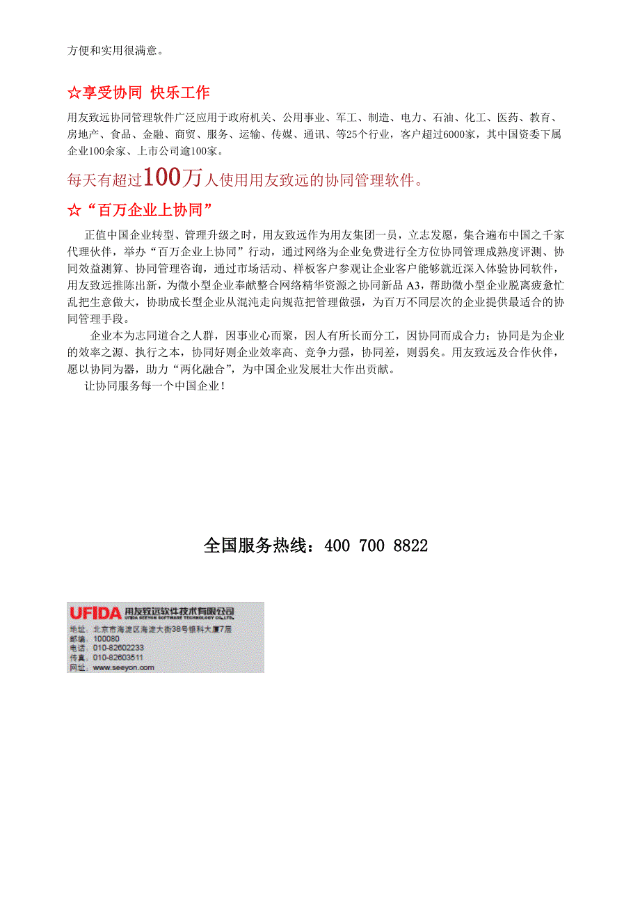 用友协同A3上市.doc_第4页