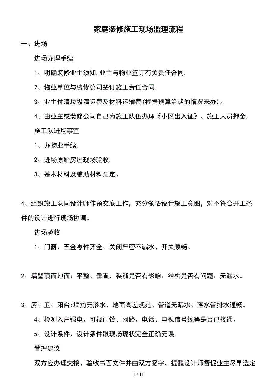 家装施工现场监理流程_第1页