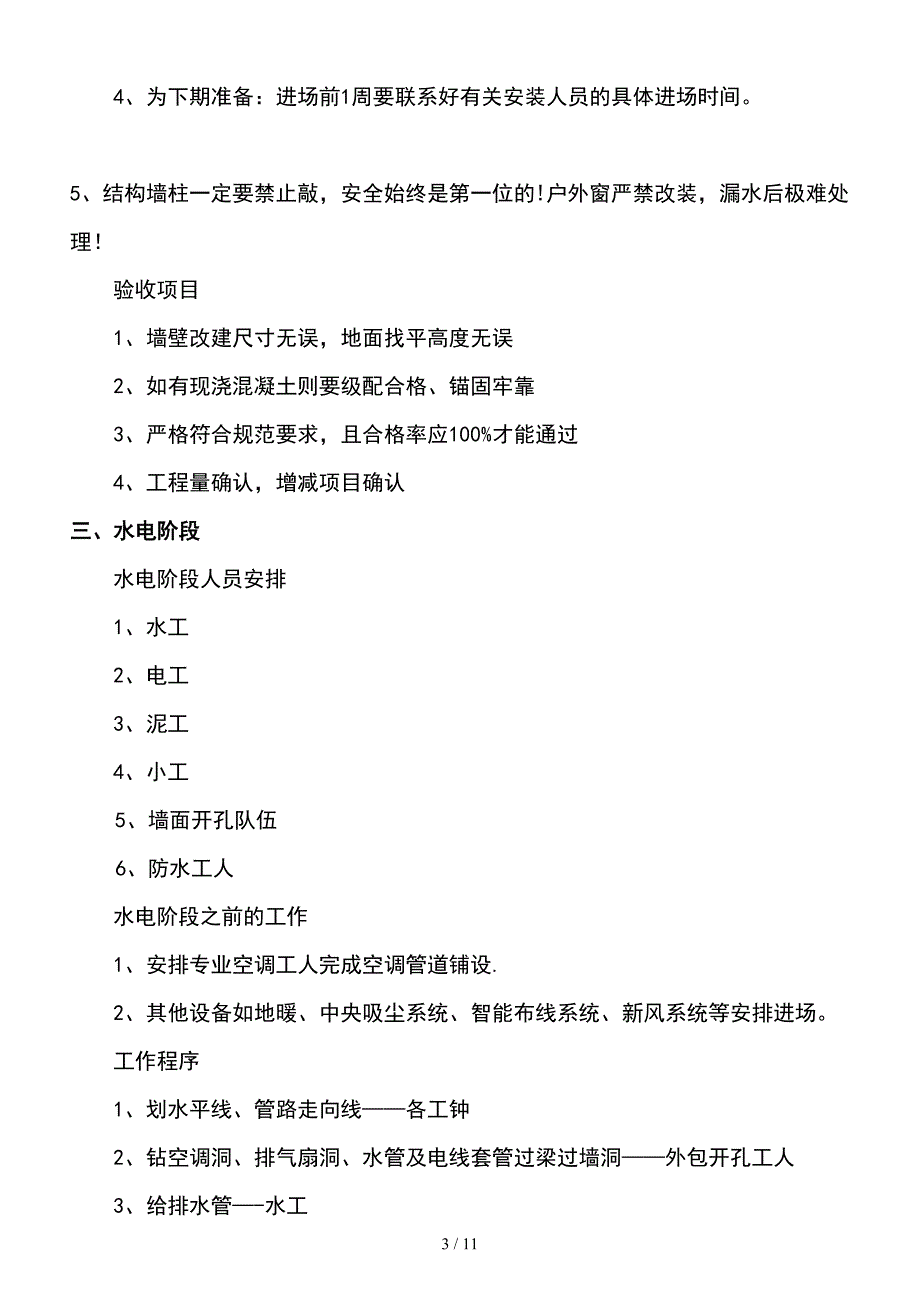 家装施工现场监理流程_第3页