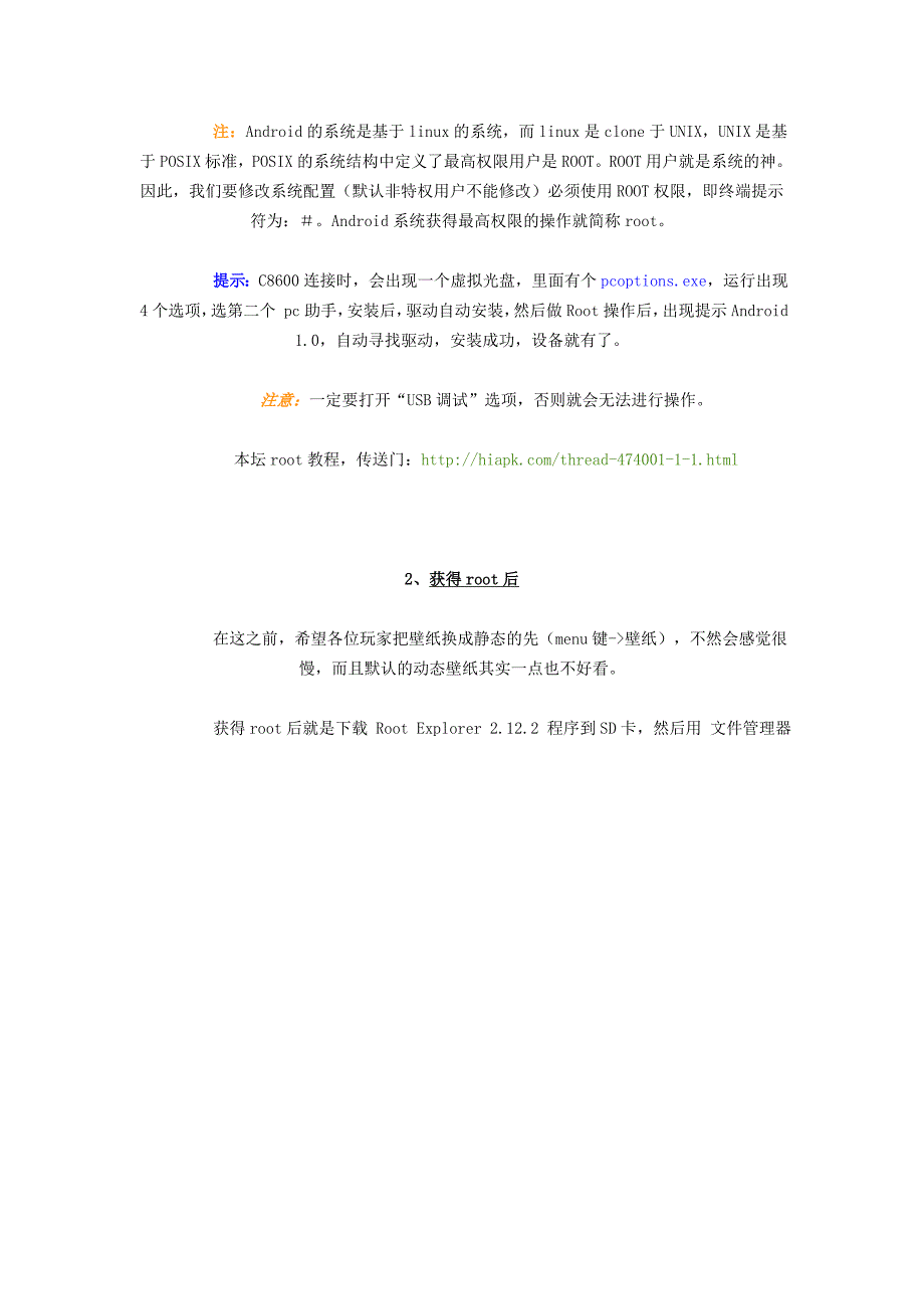 C8600 初入手系统定制和优化图文指南_第2页