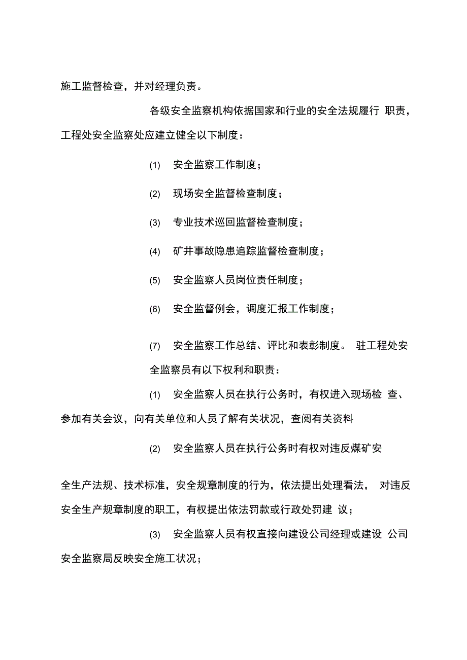 井筒施工安全技术措施_第2页