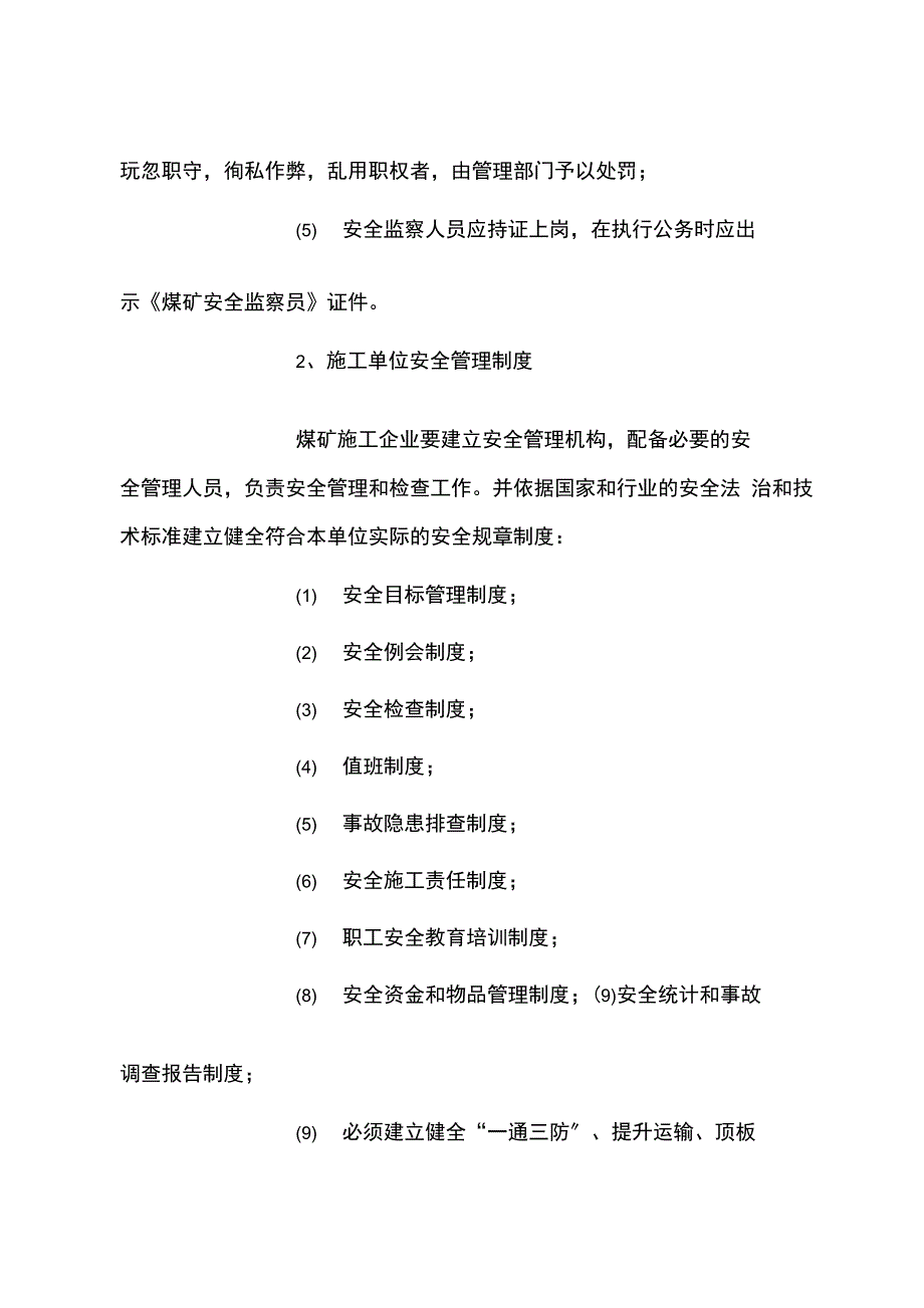 井筒施工安全技术措施_第4页