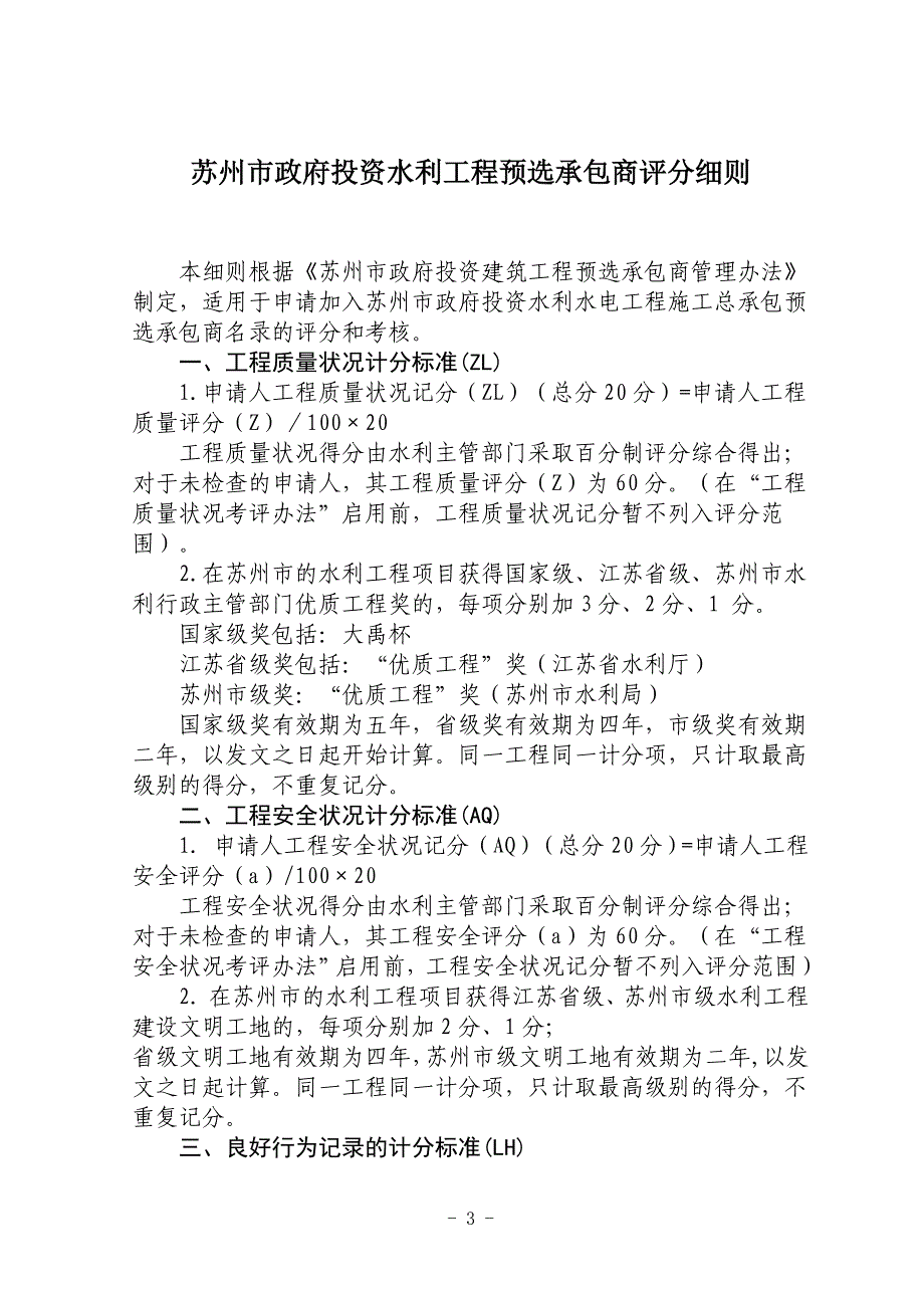 苏州市政府投资水利工程预选承包商基本条件_第3页