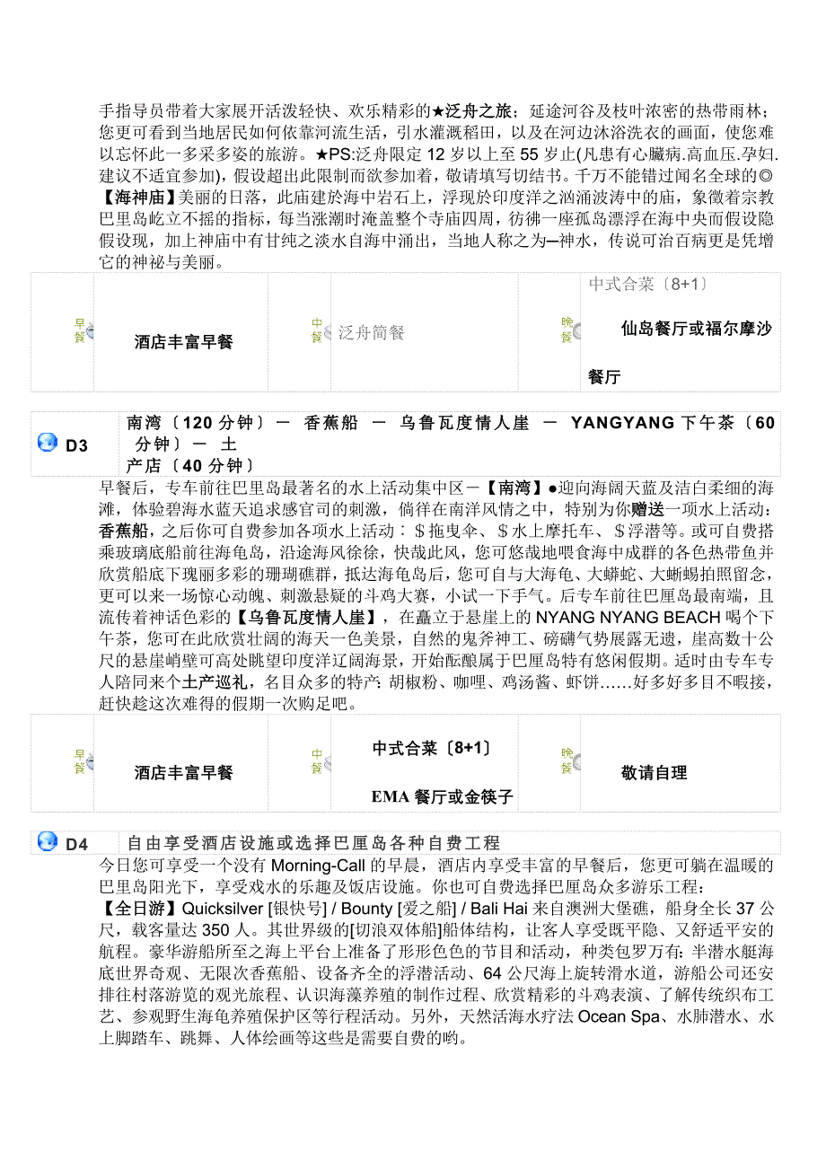 健康杂七杂八资料郑州起止巴厘岛整理_第2页