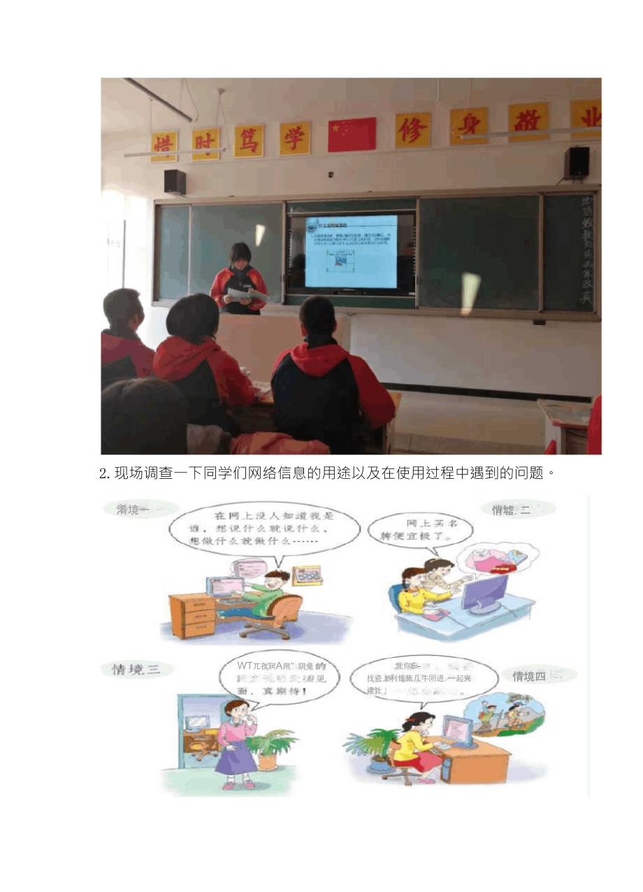 16.学生信息道德培养的活动简报_第2页