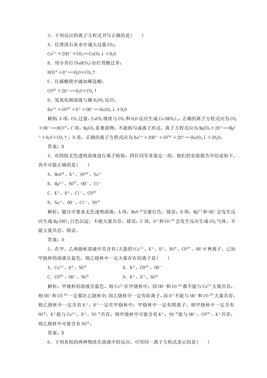 2022-2023学年高中化学 第二章 化学物质及其变化 第二节 第2课时 离子反应及其发生的条件检测 新人教版必修1_第3页