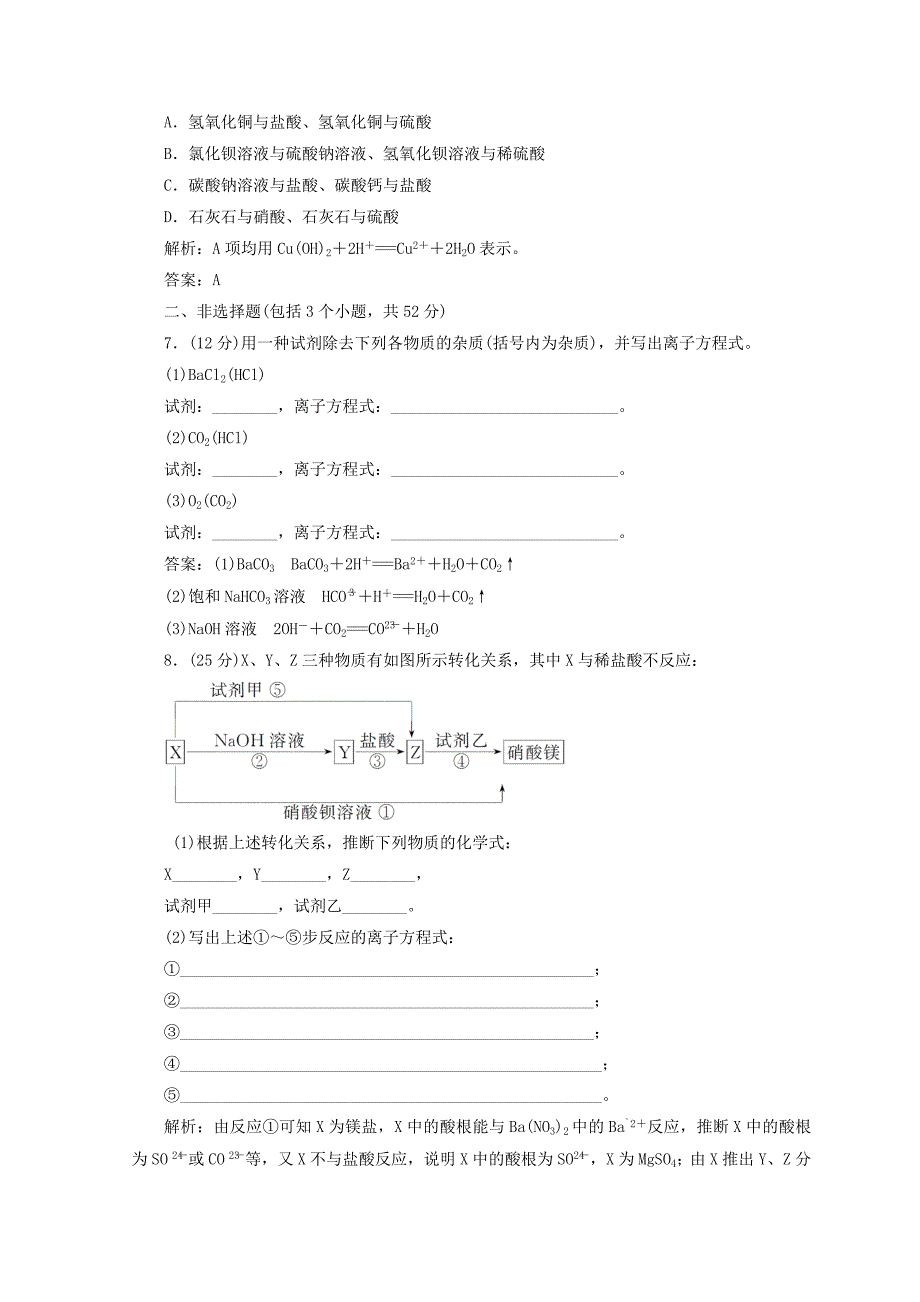 2022-2023学年高中化学 第二章 化学物质及其变化 第二节 第2课时 离子反应及其发生的条件检测 新人教版必修1_第4页