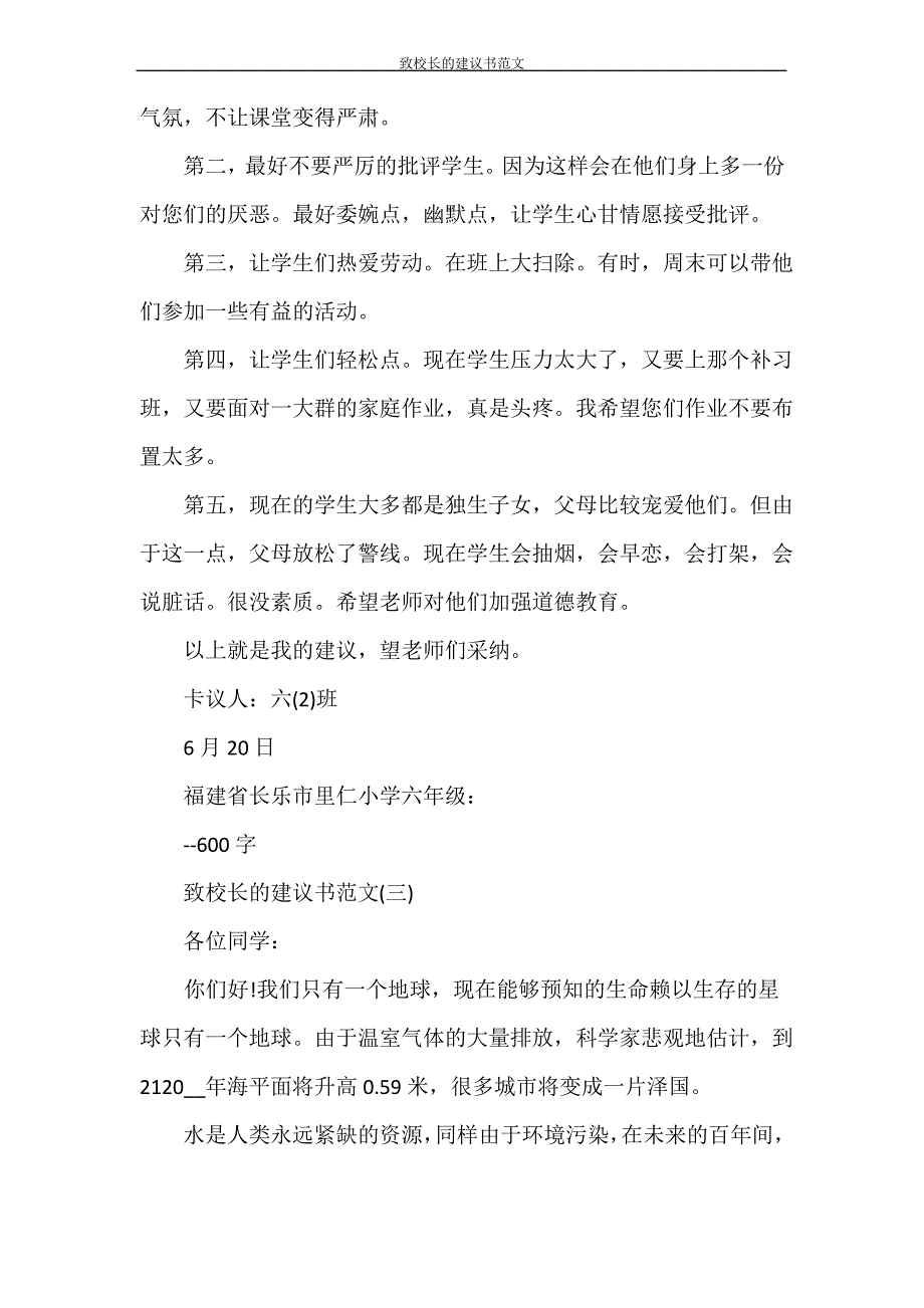 建议书 致校长的建议书范文_第3页