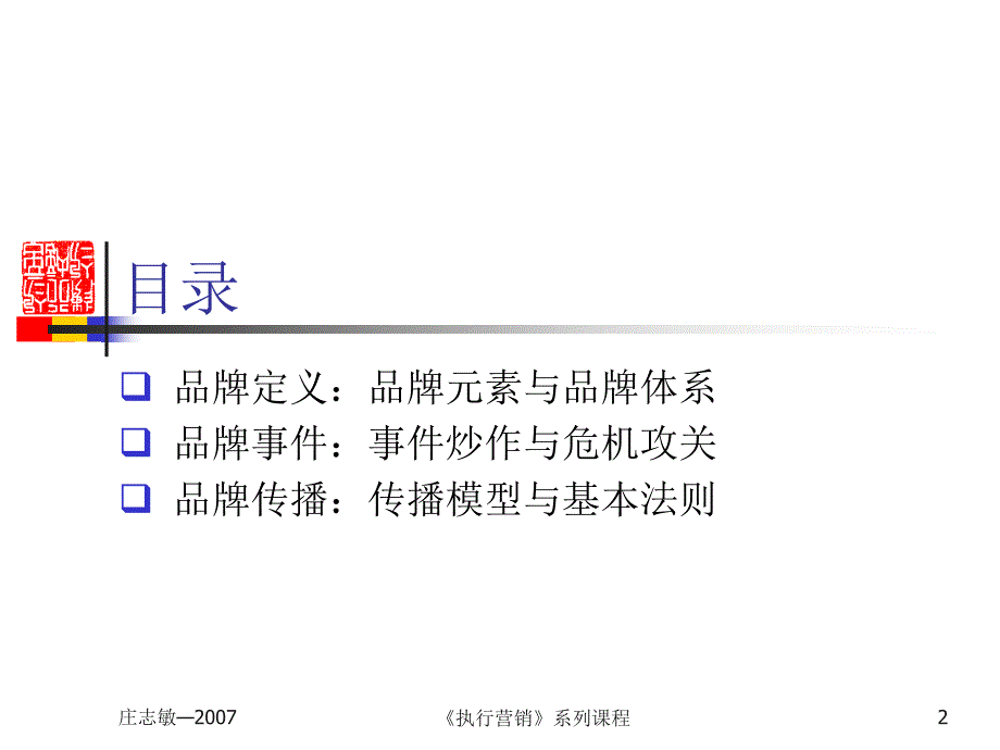 品牌管理创新讲义课件_第2页