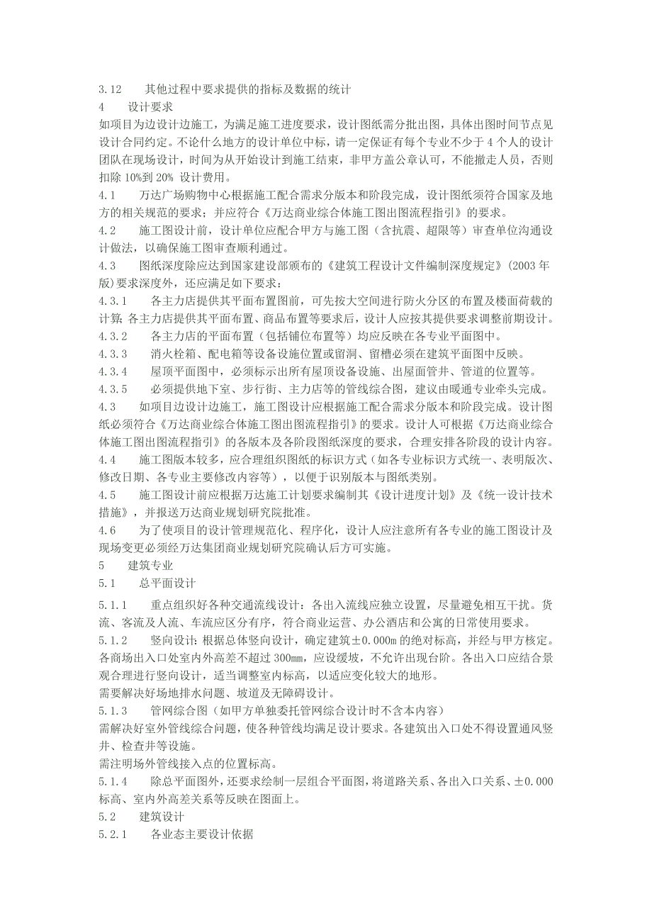 某广场购物中心及室外步行街(标准)设计任务书概要_第2页