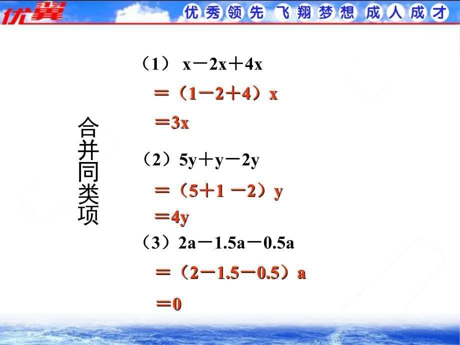 32合并同类项法解一元一次方程_第5页