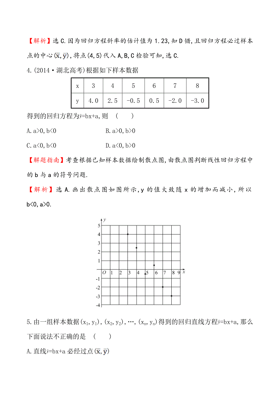 【人教A版】数学必修三课时训练课时提升作业(十五) 2.3_第2页