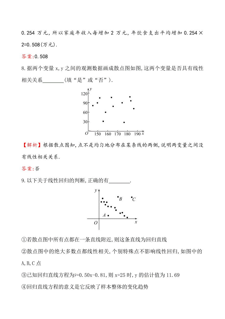 【人教A版】数学必修三课时训练课时提升作业(十五) 2.3_第4页