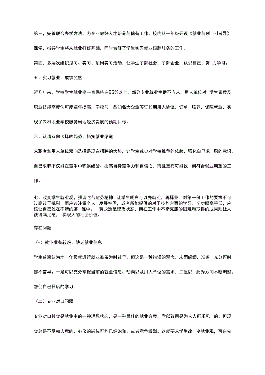 某市推进职业教育校企合作加强中职生就业指导工作汇报材料_第4页