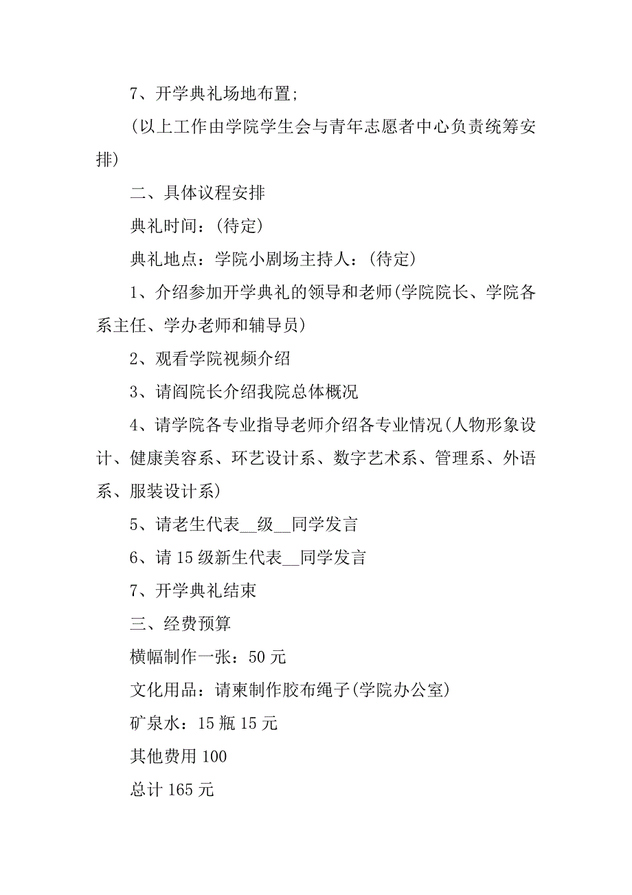 2023年开学典礼策划书5篇（精选）_第2页