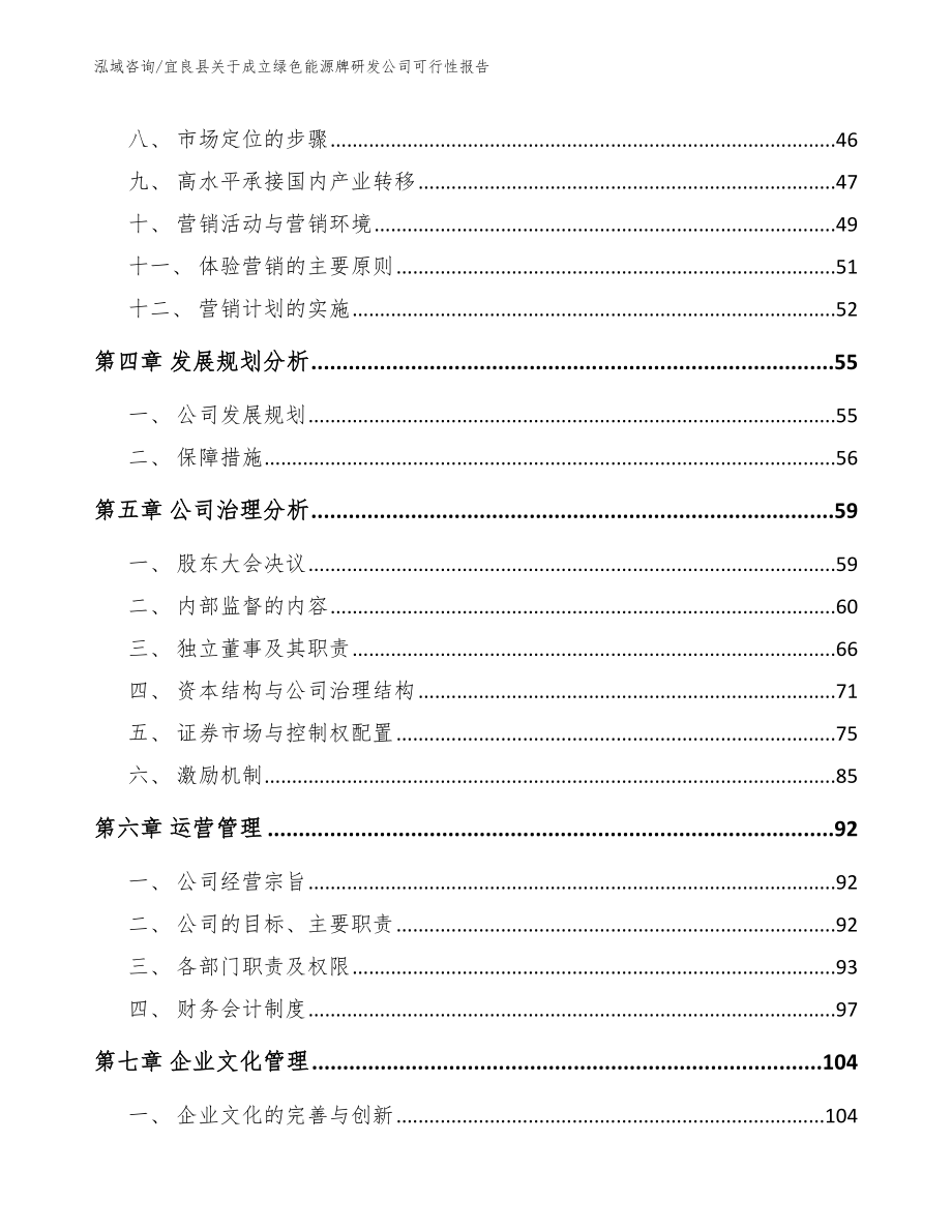 宜良县关于成立绿色能源牌研发公司可行性报告_第2页