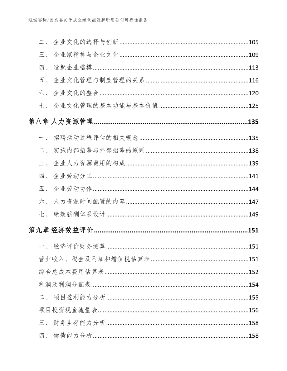 宜良县关于成立绿色能源牌研发公司可行性报告_第3页