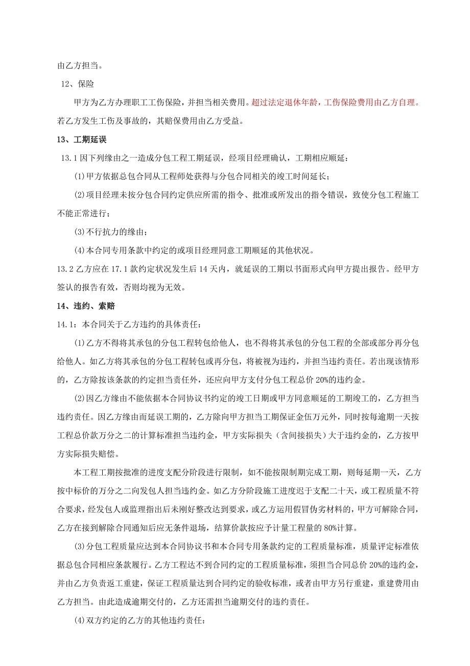 消防工程专业分包合同_第5页