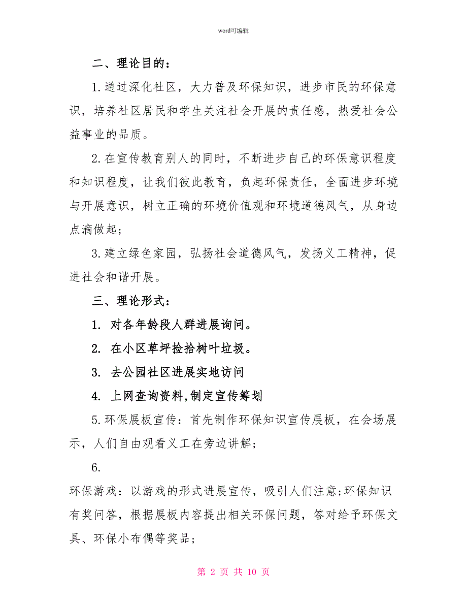 暑假环保社会实践报告_第2页