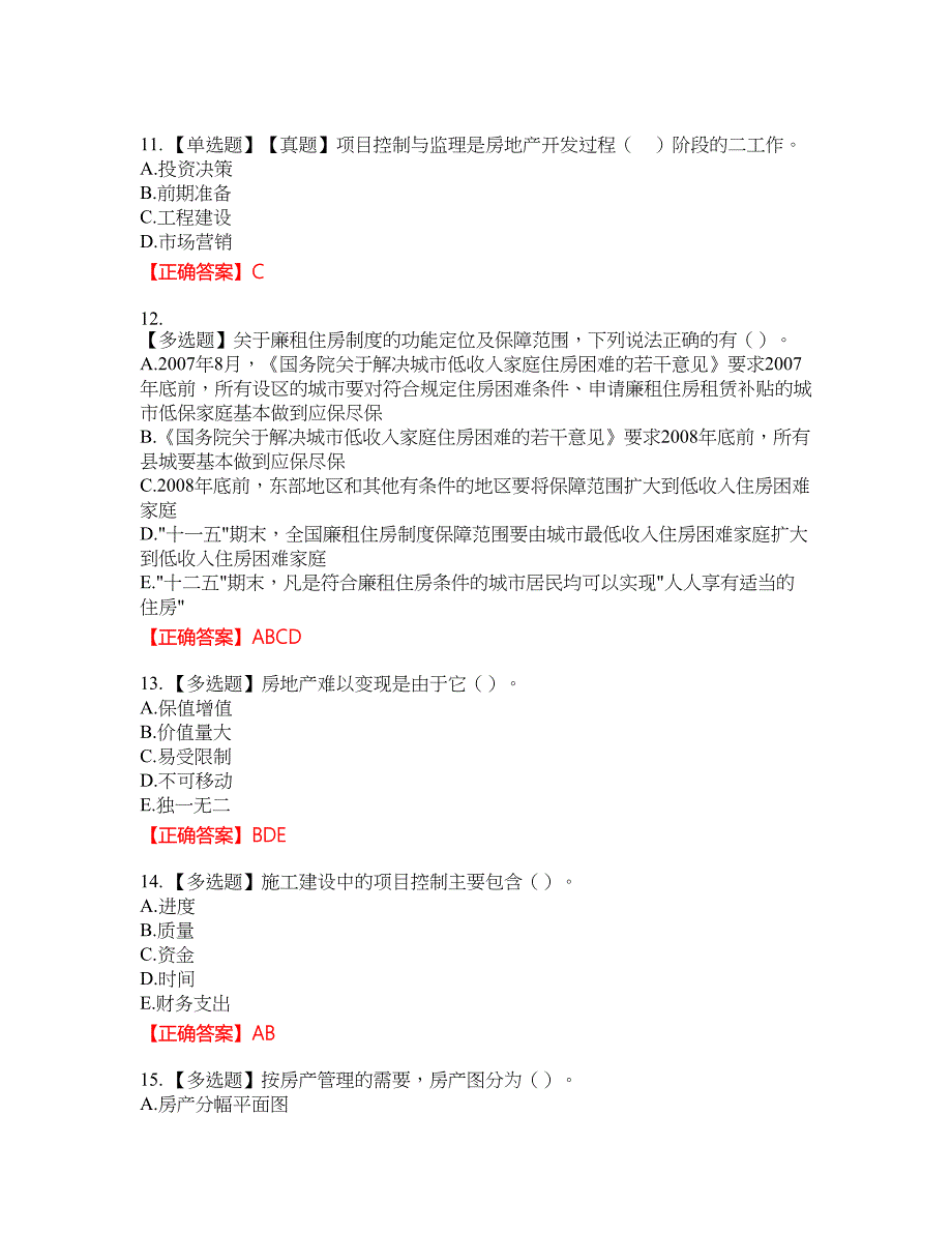 初级经济师《房地产经济》试题42含答案_第3页