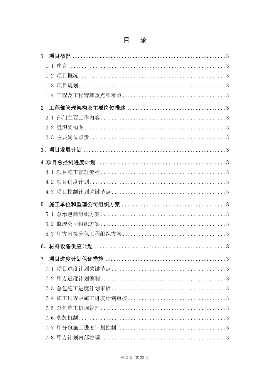 某工程管理规划书_第2页