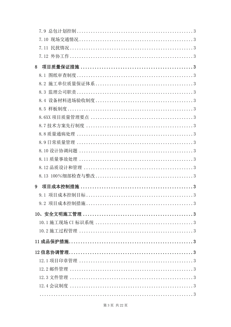 某工程管理规划书_第3页