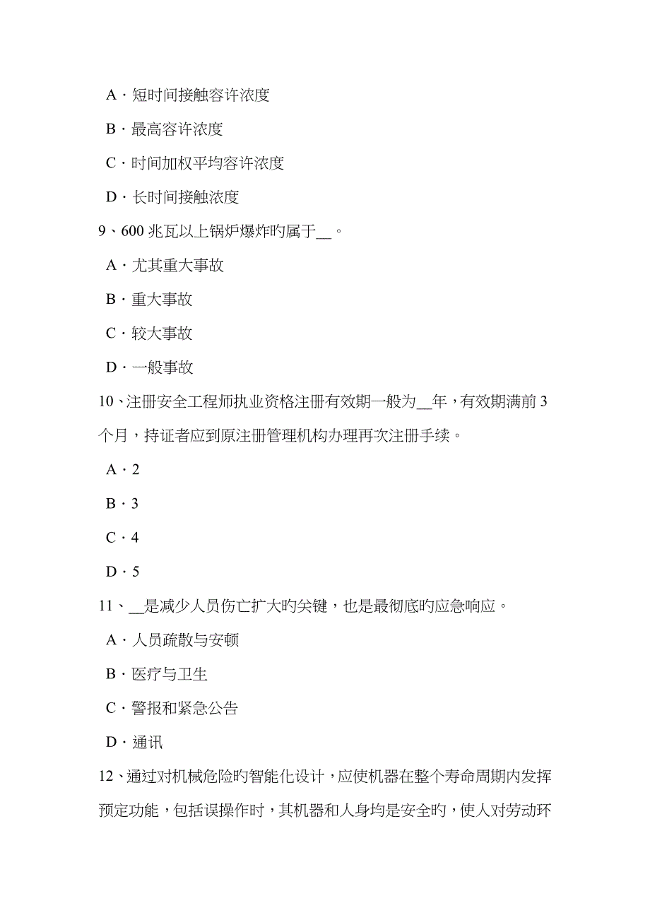 2023年福建省安全工程师安全生产法事故间接原因的分析考试试题_第3页