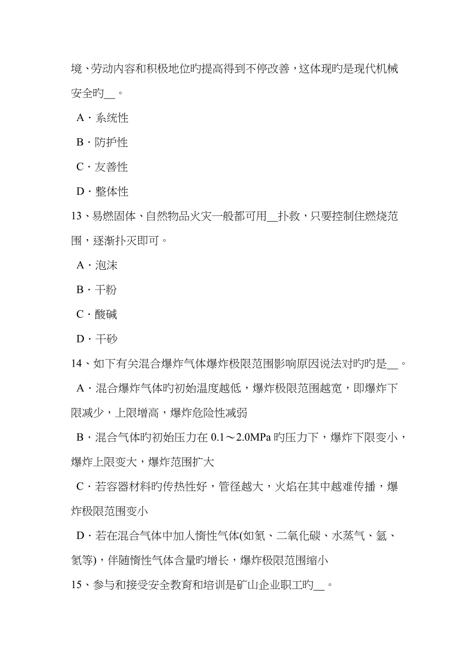 2023年福建省安全工程师安全生产法事故间接原因的分析考试试题_第4页