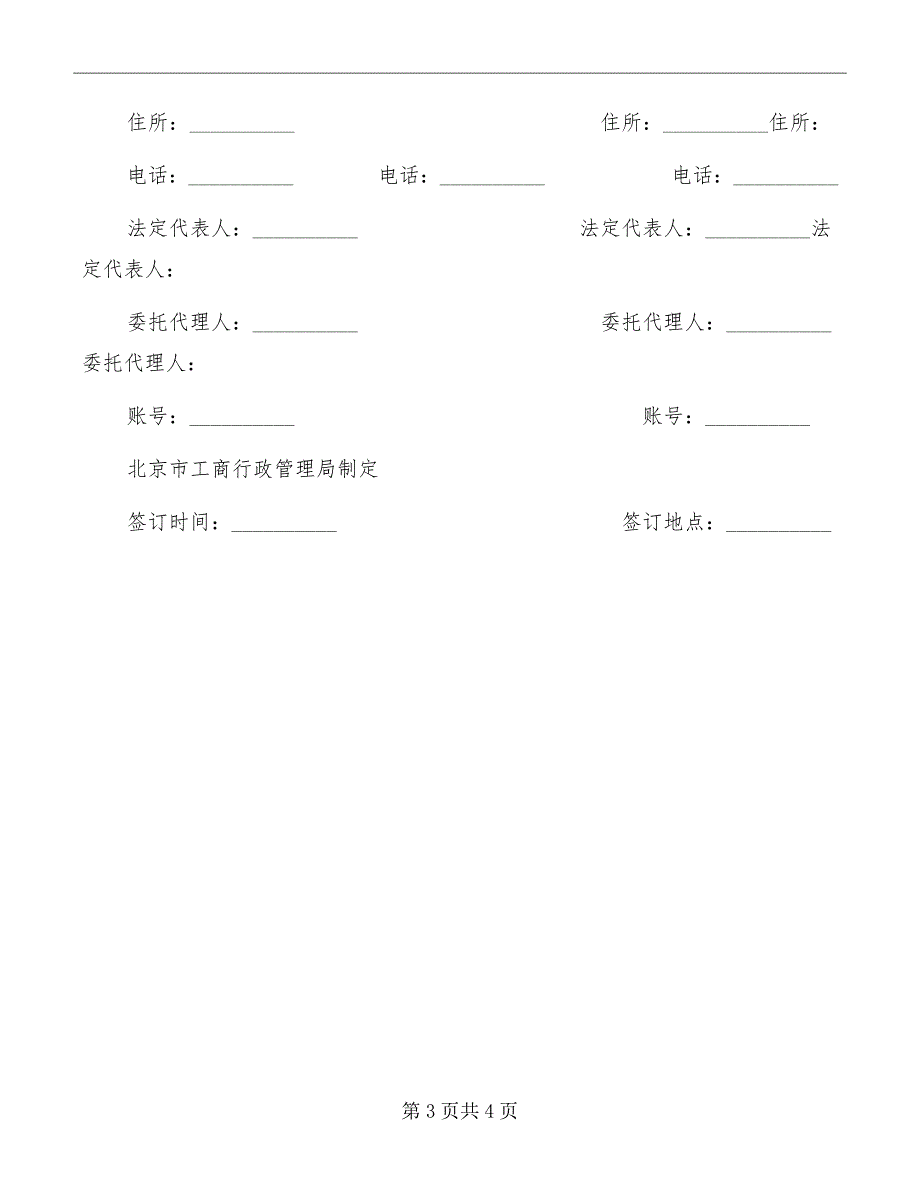 家具购销合同书范本_第3页