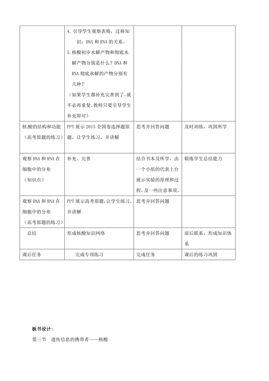 第3节　遗传信息的携带者7_第3页