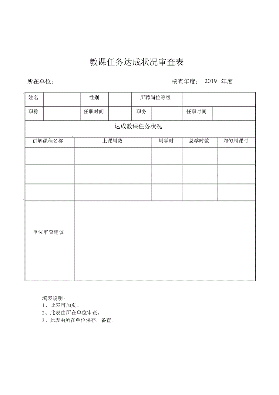 81教学任务完成情况审核表承担教学任务人员填写_第1页