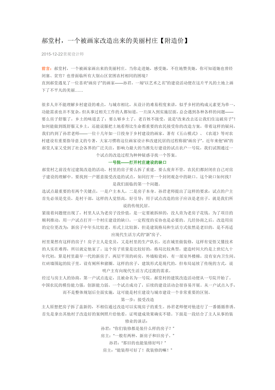 郝堂村一个被画家改造出来的美丽村庄_第1页