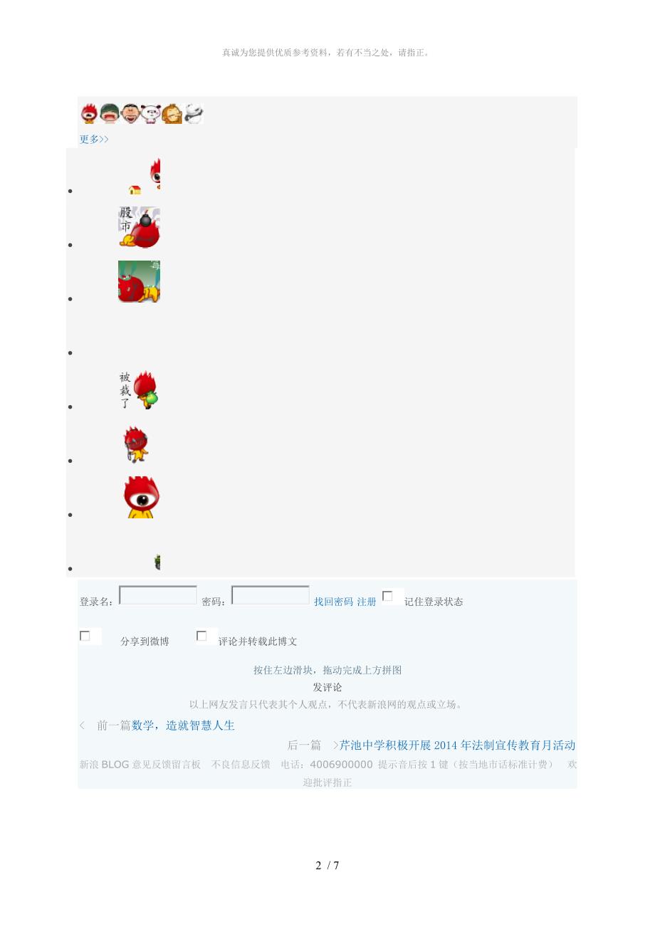 微课制作学习心得_第2页