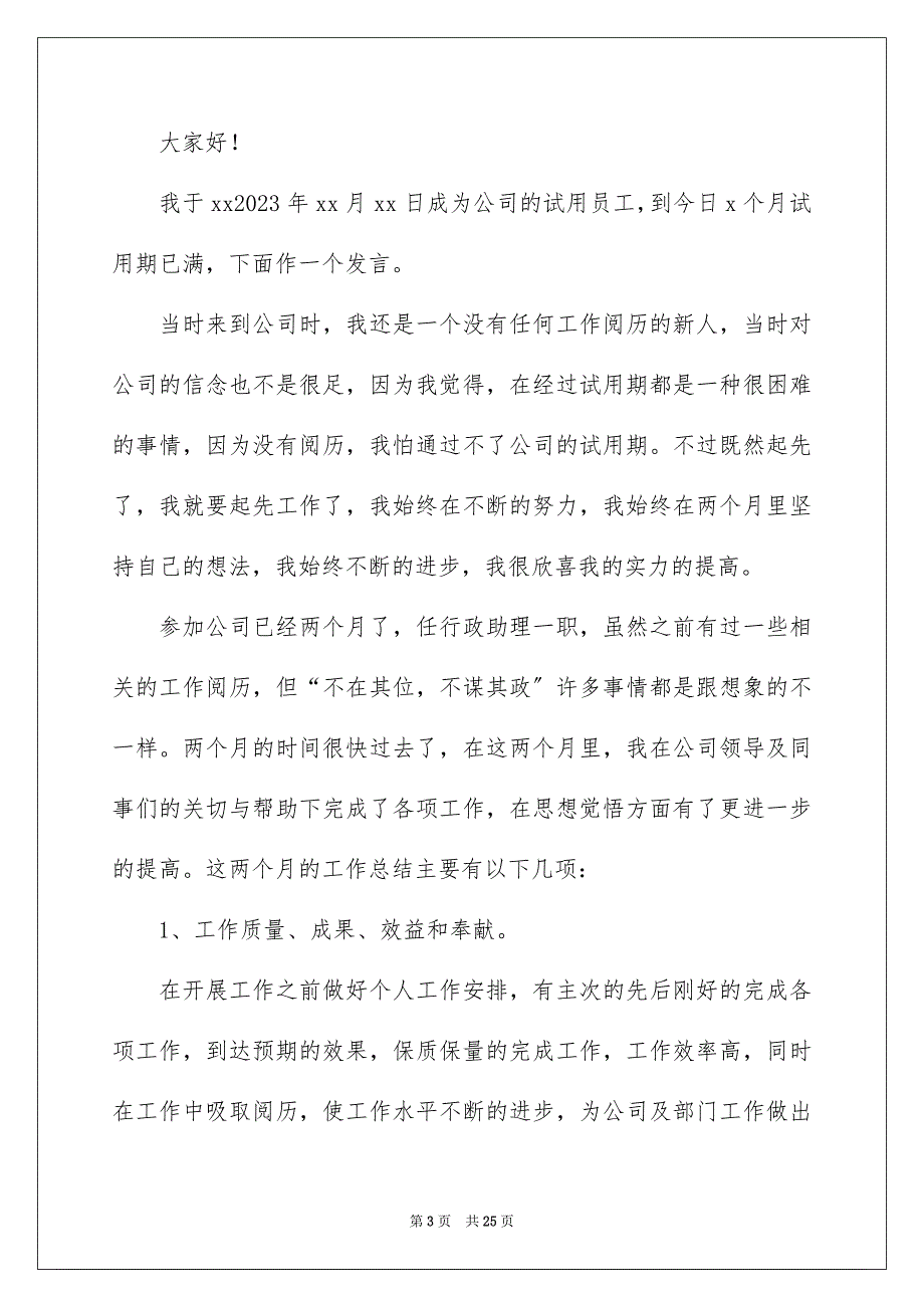 2023年给员工的发言稿77范文.docx_第3页