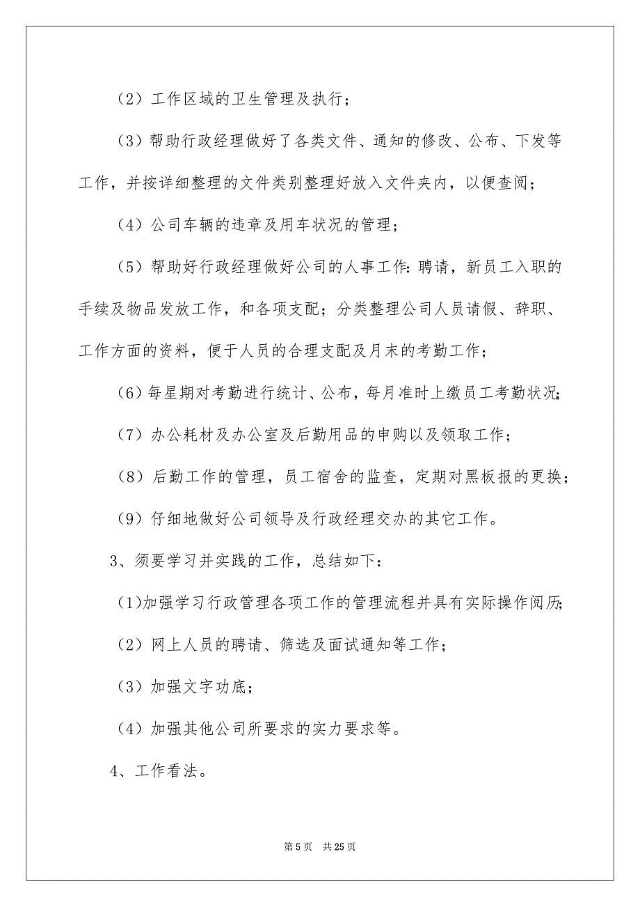 2023年给员工的发言稿77范文.docx_第5页