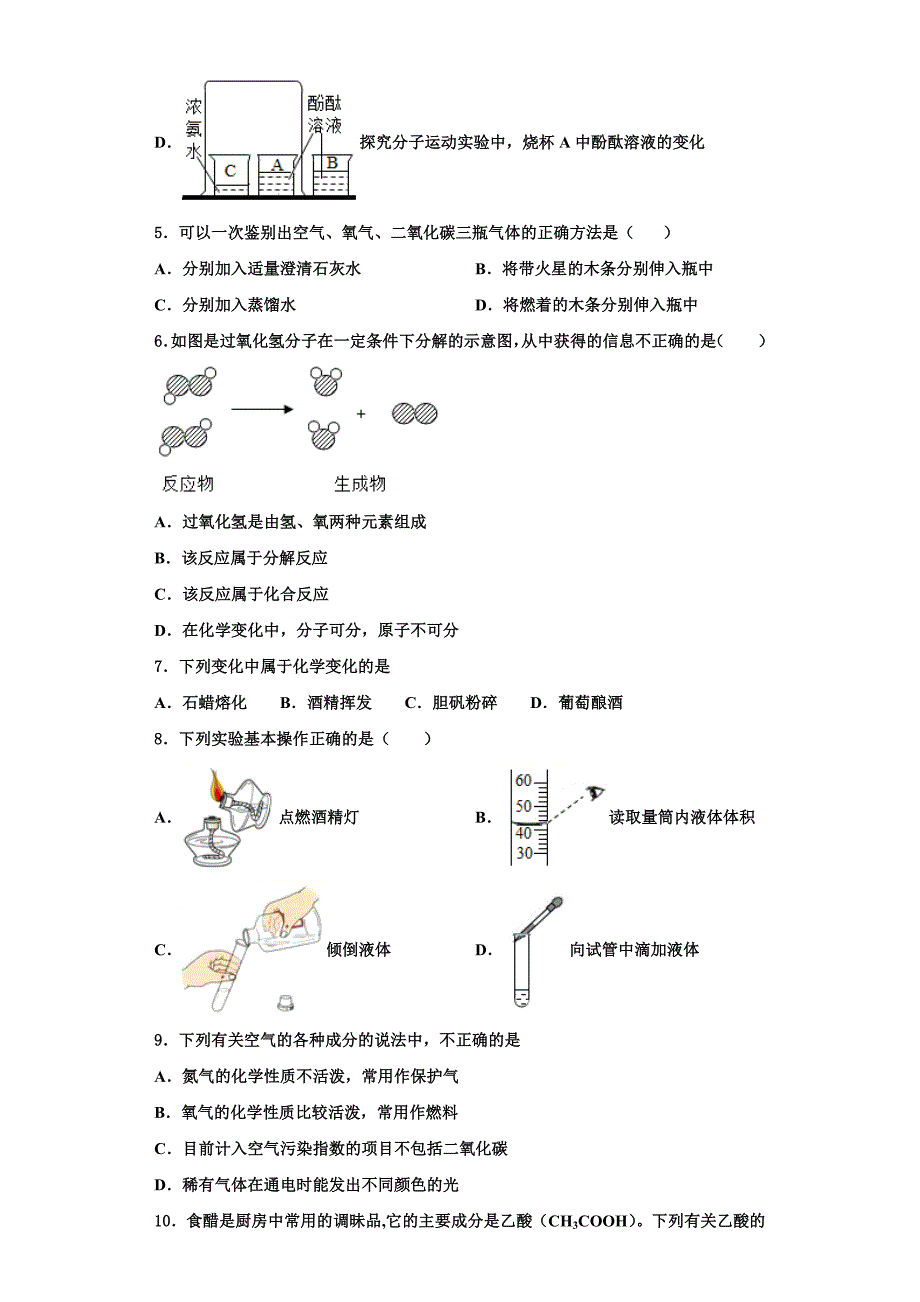 2023学年广东省广州市花都区黄冈中学化学九上期中联考模拟试题含解析.doc_第2页